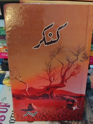 Urdu novel kankar - urdu,