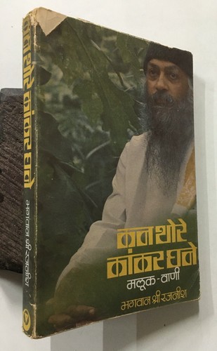 Kan thore kankar - kan,